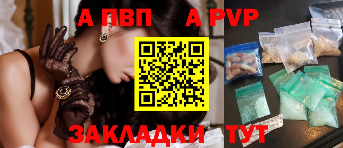 Альфа ПВП Crystall  Вход с VPN  Губкин  A-PVP мука  A-PVP СК 