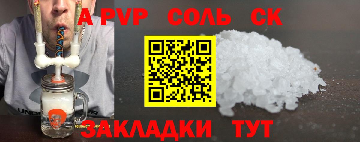A-PVP VHQ Губкин
