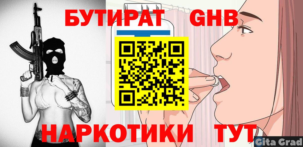 Бутират бутандиол Губкин