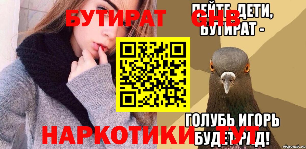 Губкин  БУТИРАТ 99%  Вход с VPN 