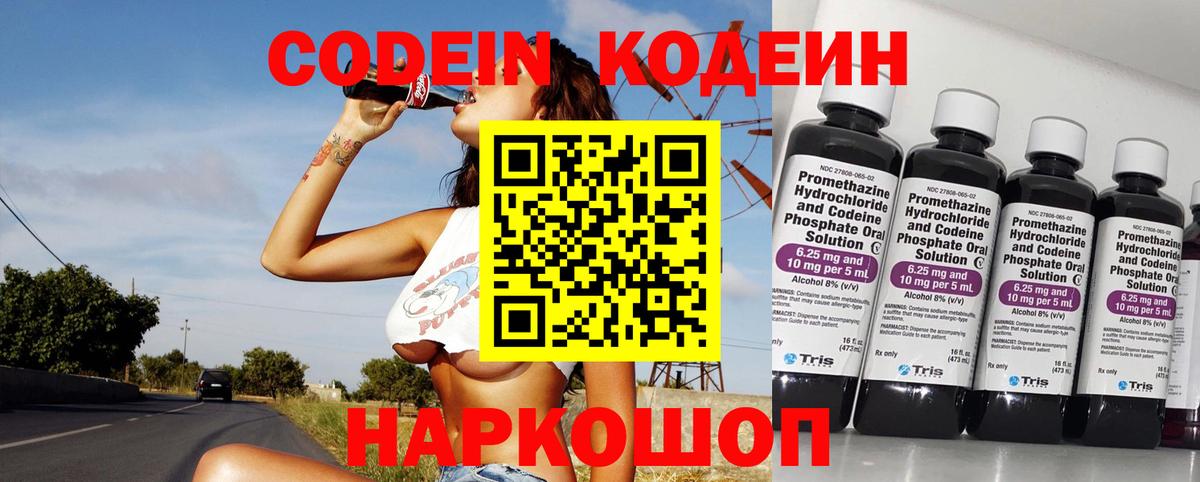 Кодеин Purple Drank Губкин