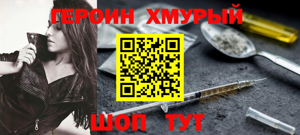 Губкин  ГЕРОИН герыч  Героин  Вход с VPN 