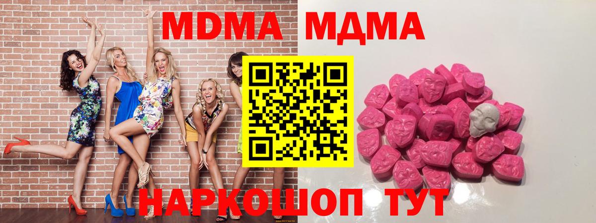 МДМА кристаллы  Вход с VPN  МДМА Molly  Губкин 