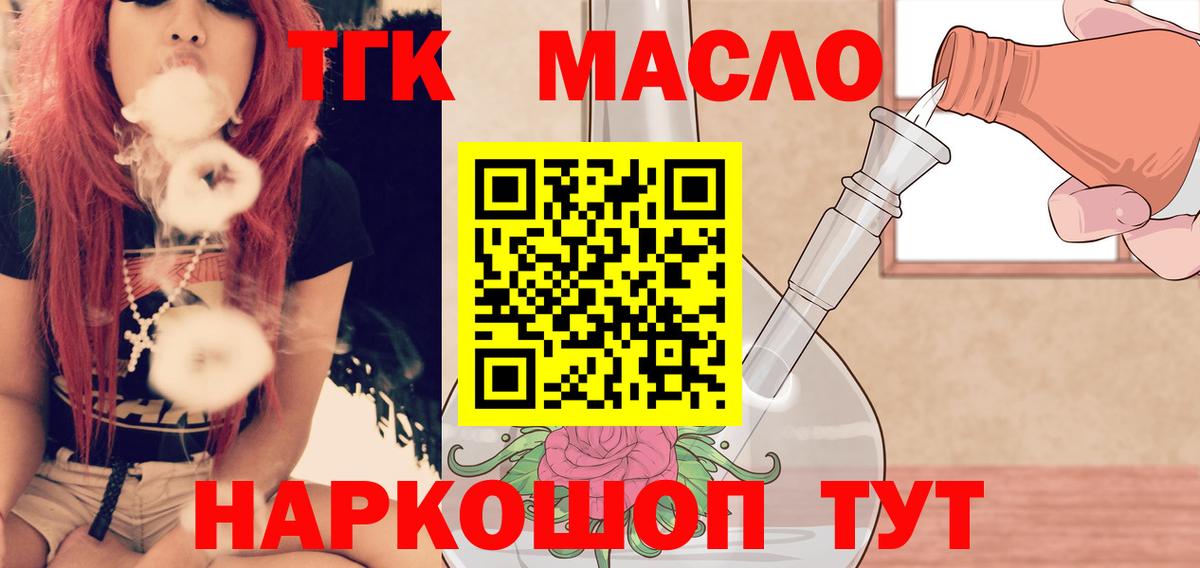 Дистиллят ТГК вейп с тгк Губкин