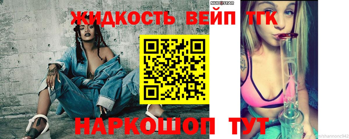 Дистиллят ТГК вейп  ТГК жижа  Вход с VPN  Губкин 